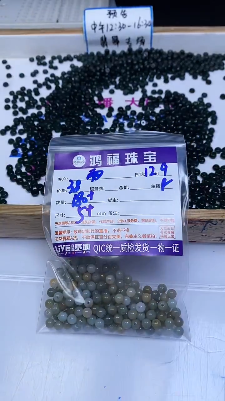 未镶嵌翡翠手饰雨**苗翡翠 散珠5+mm