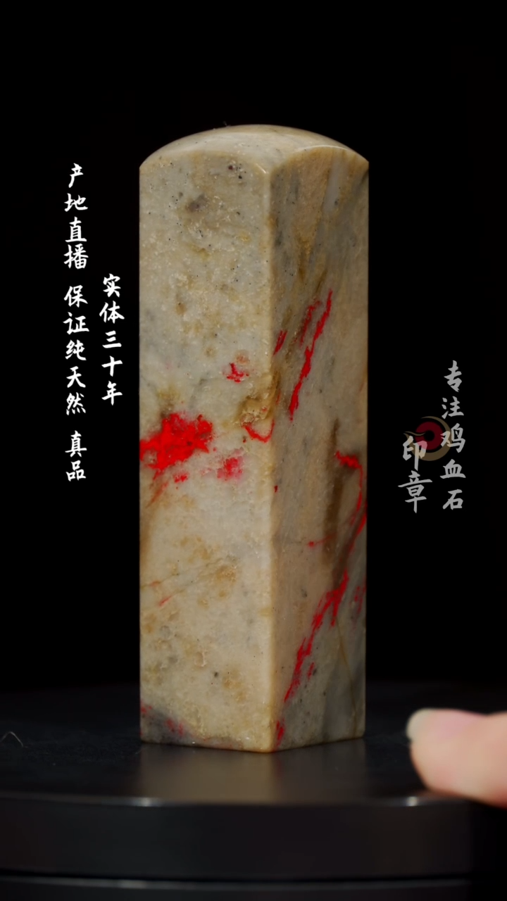 【闪购商品】鸡血石昌化鸡血石