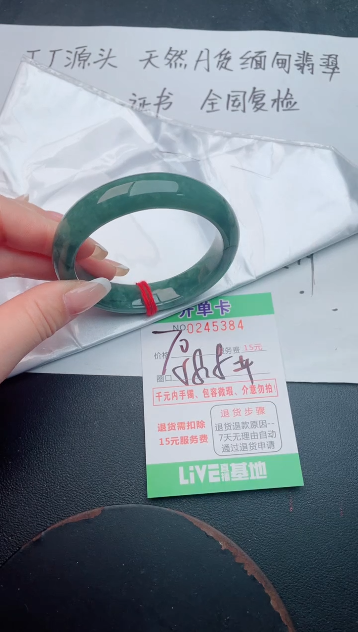 未镶嵌手镯翡翠84