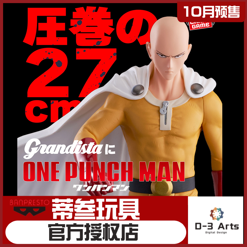【10月预定】正版 眼镜厂 一拳超人 Grandista 埼玉 景品 手办