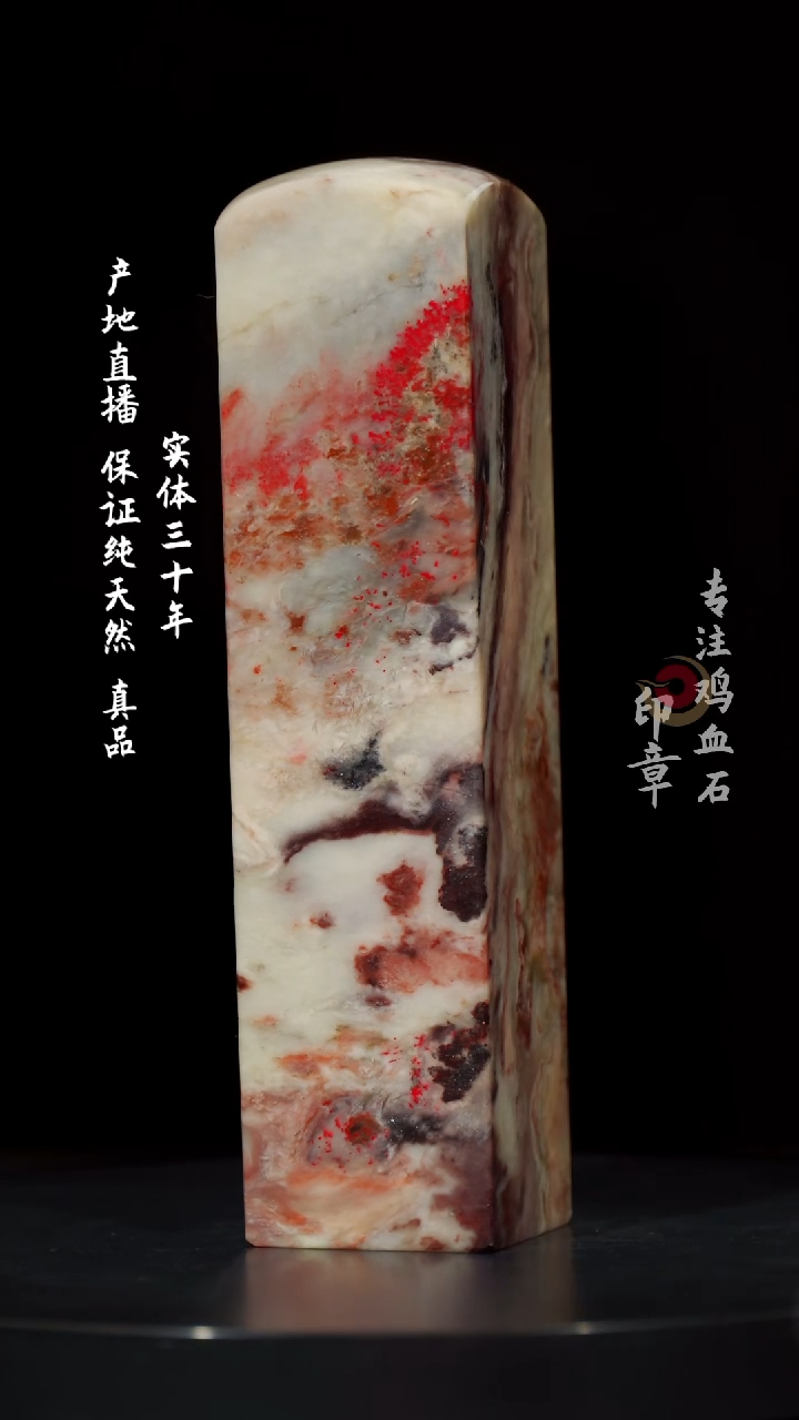 【闪购商品】鸡血石昌化鸡血石