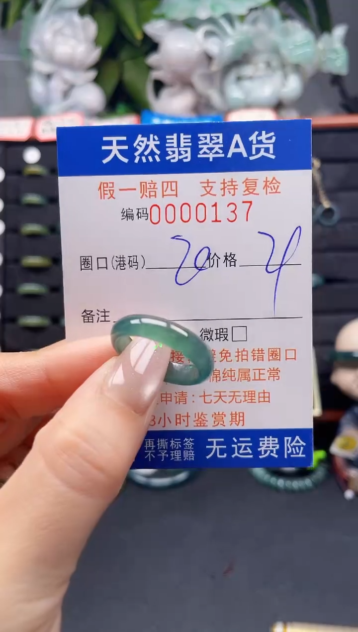 翡翠戒指未镶嵌20*0137