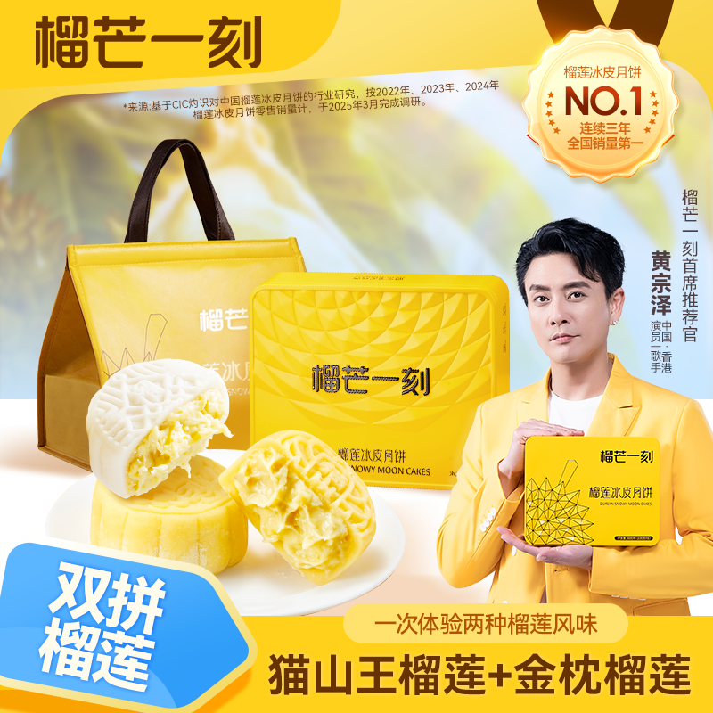 【2025新款】次日达双榴莲金枕+猫山王榴莲冰皮月饼美食礼盒装自食GF