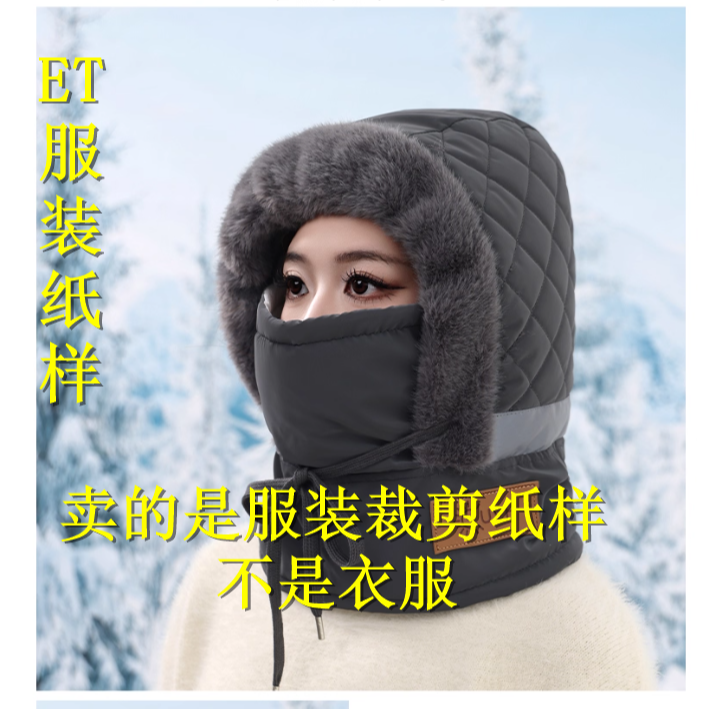1005风防寒男女通用保暖围脖面罩一体护耳套头帽纸样拍一发三女款
