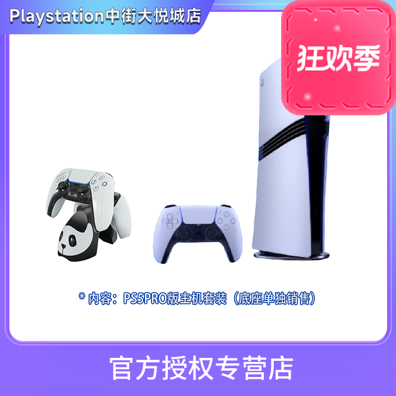 【送品牌座充套装】国行PS5PRO游戏机新款PRO版加强版