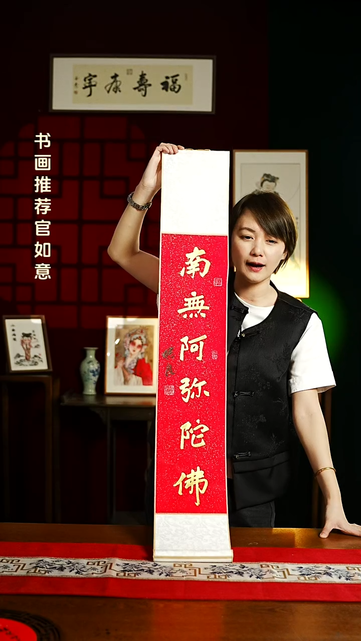 【闪购商品】书法书法卷轴17*110红金南无阿弥佗佛1