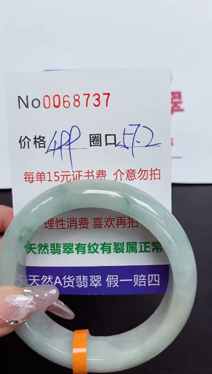 【闪购商品】翡翠手镯未镶嵌 0068737