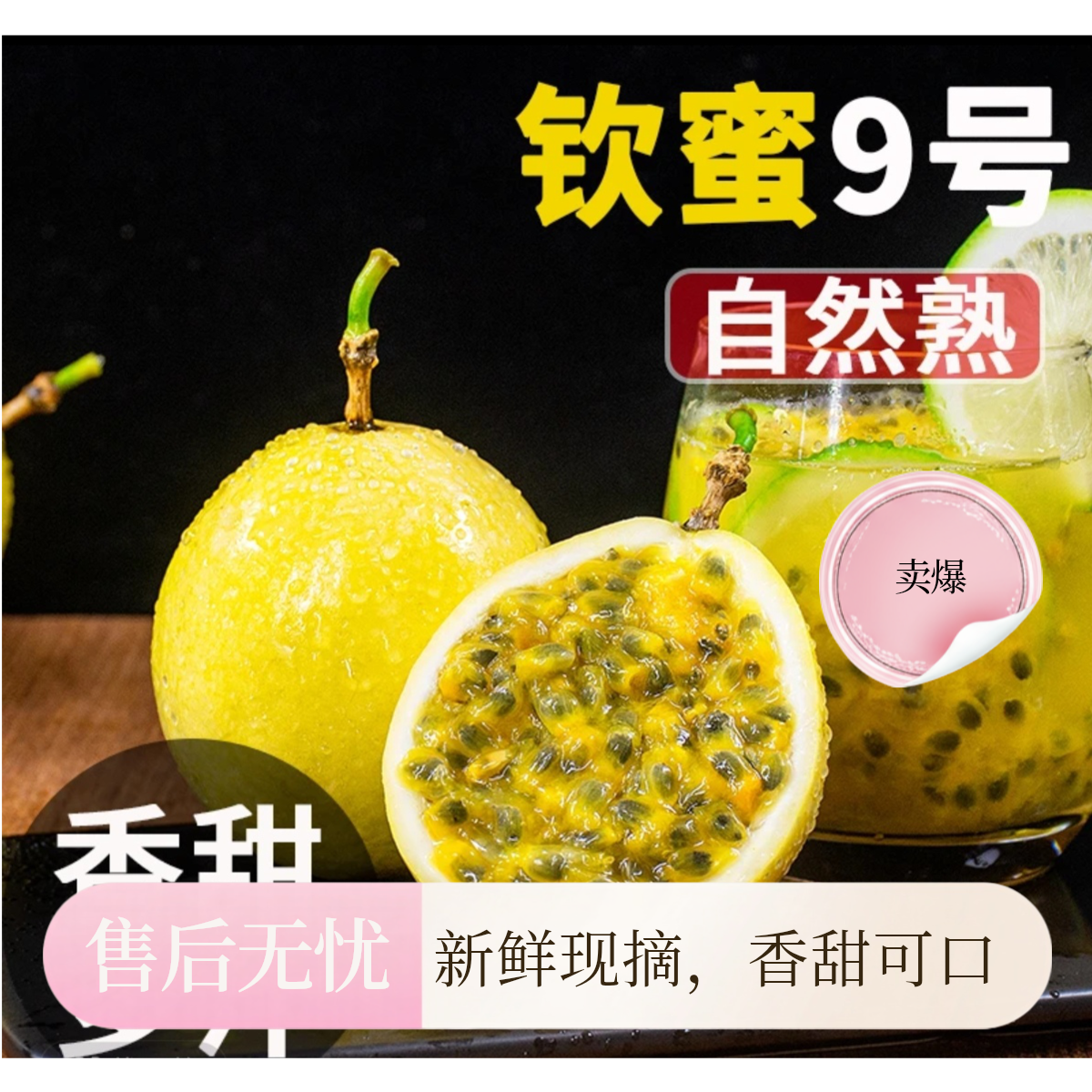 钦蜜九号百香果香甜多汁新鲜水果孕妇适用