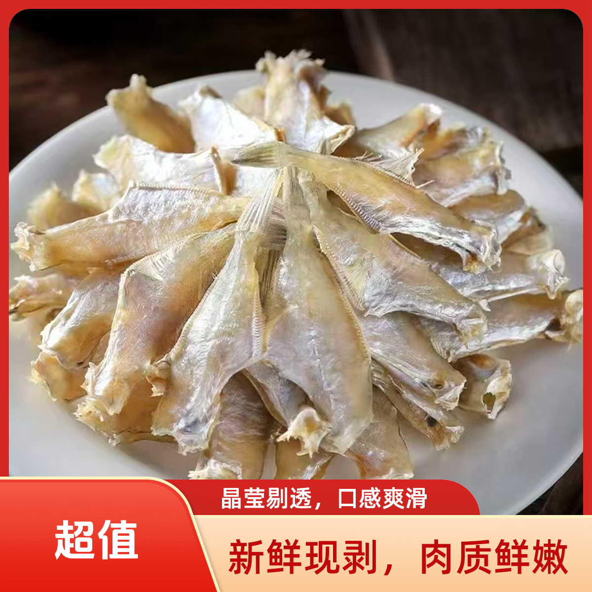 （精品）小剥皮鱼干新鲜足干淡盐马面鱼迪仔鱼香煎椒盐下酒神器