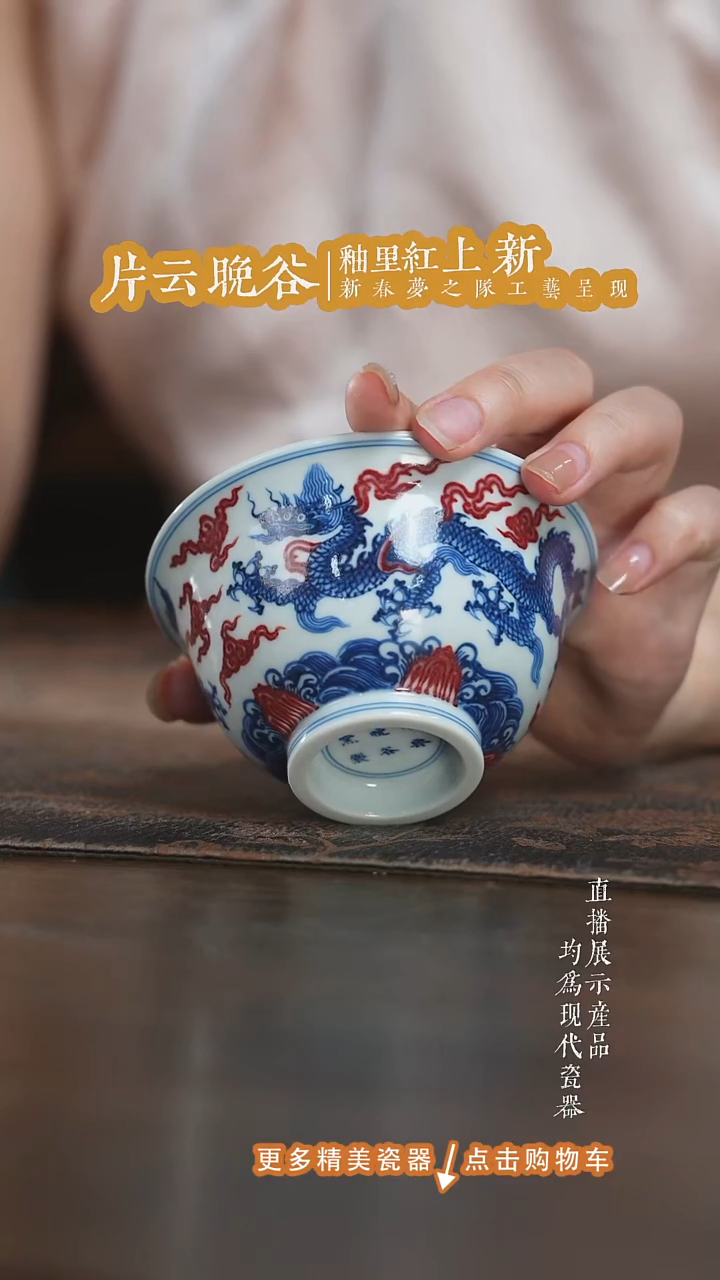 杯子片云晚谷釉里红龙纹大压手杯