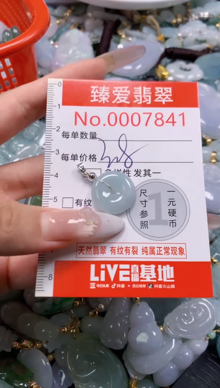 颈饰未镶嵌翡翠7841