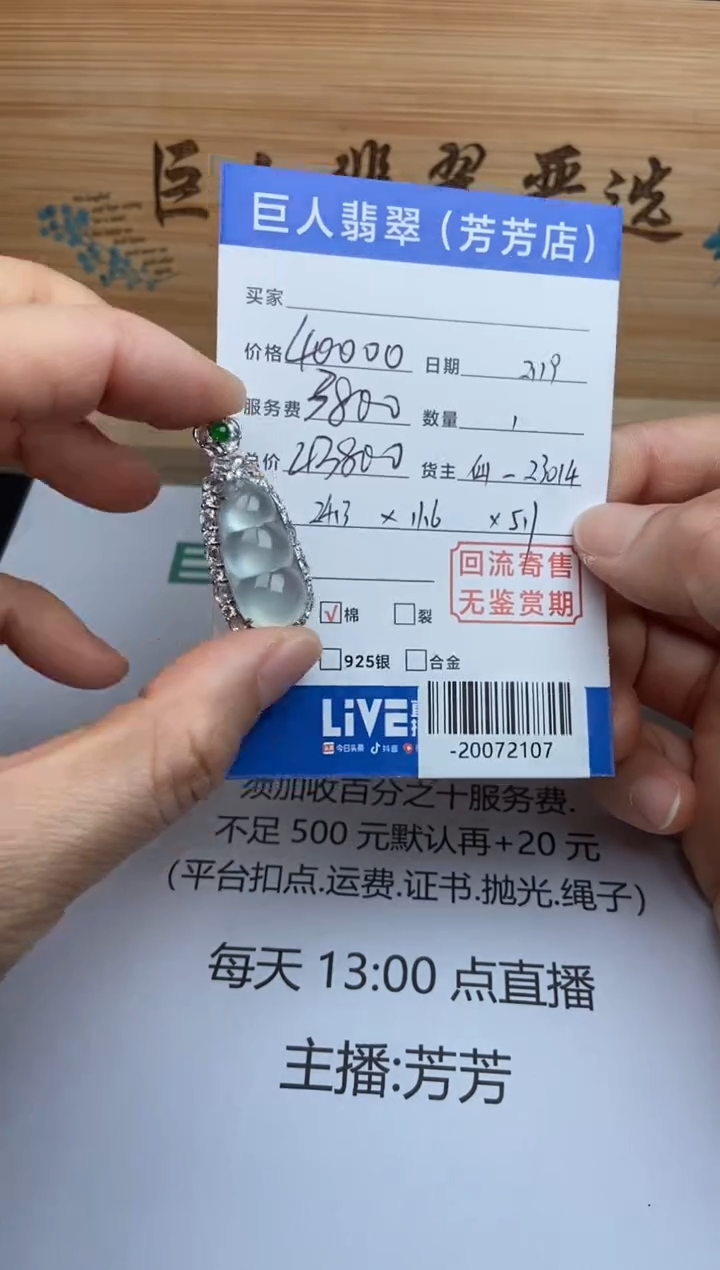 【闪购商品】翡翠颈饰18K金镶嵌多人-20072107