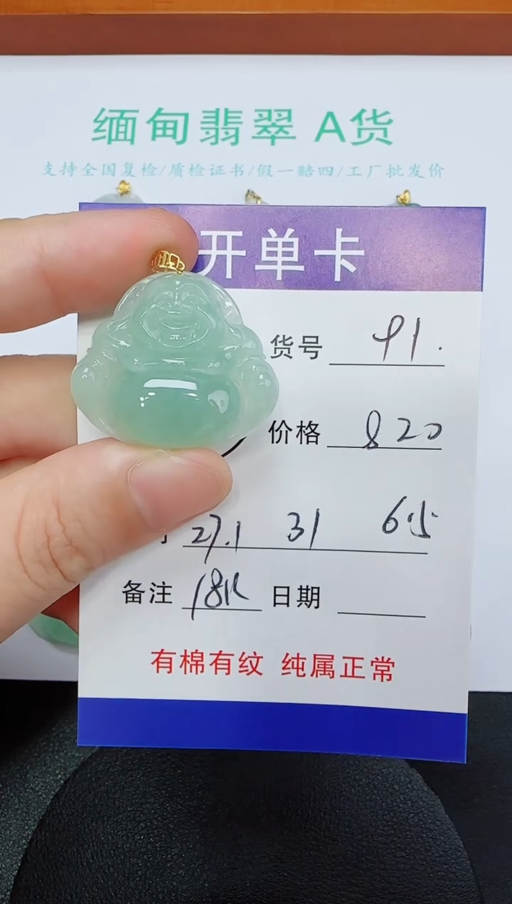 吊坠(赠链)18K金镶嵌翡翠91