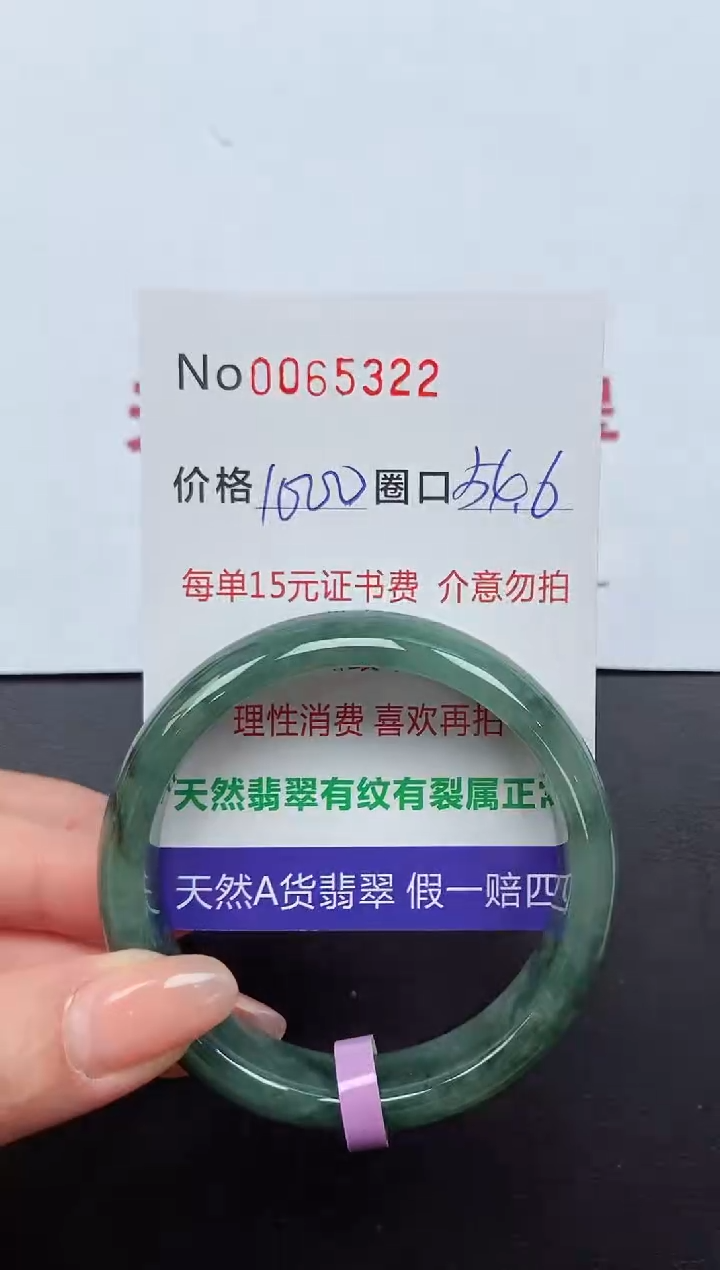 【闪购商品】翡翠手镯未镶嵌 0065322