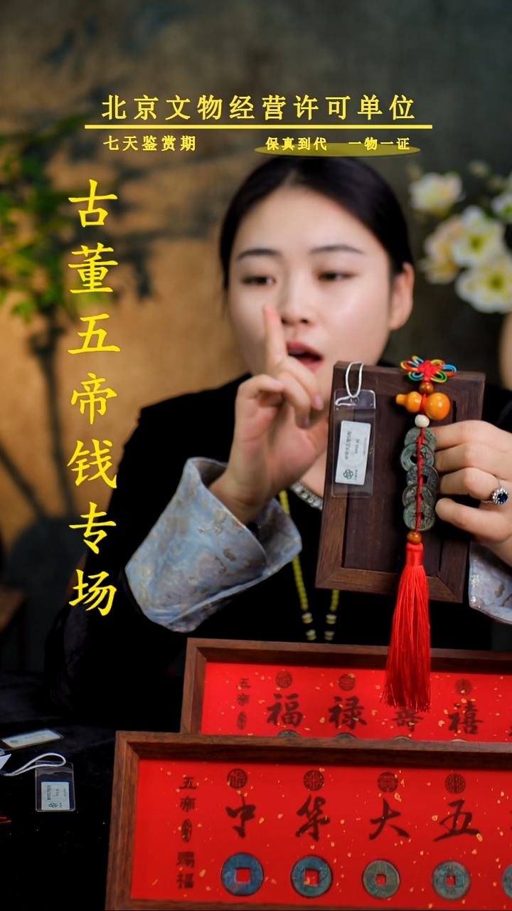 铜中-华-大五帝【串】【图为样品，同品则优发货】