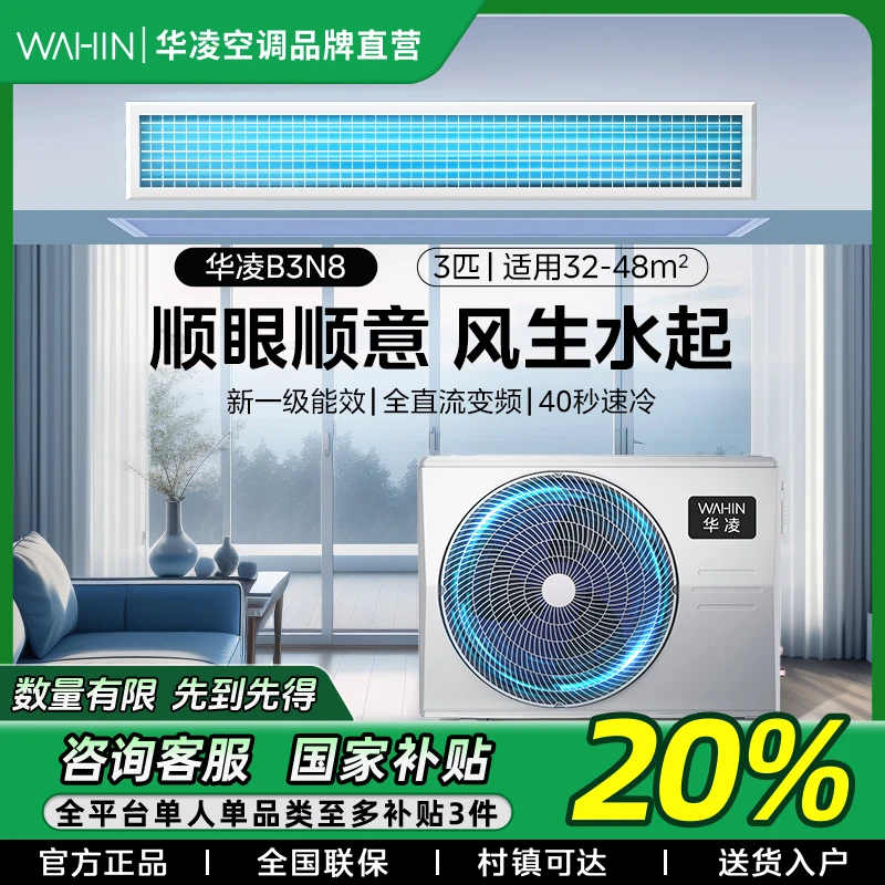 【国补20%】华凌空调中央空调风管机一拖一大3匹省电全直流变频一级