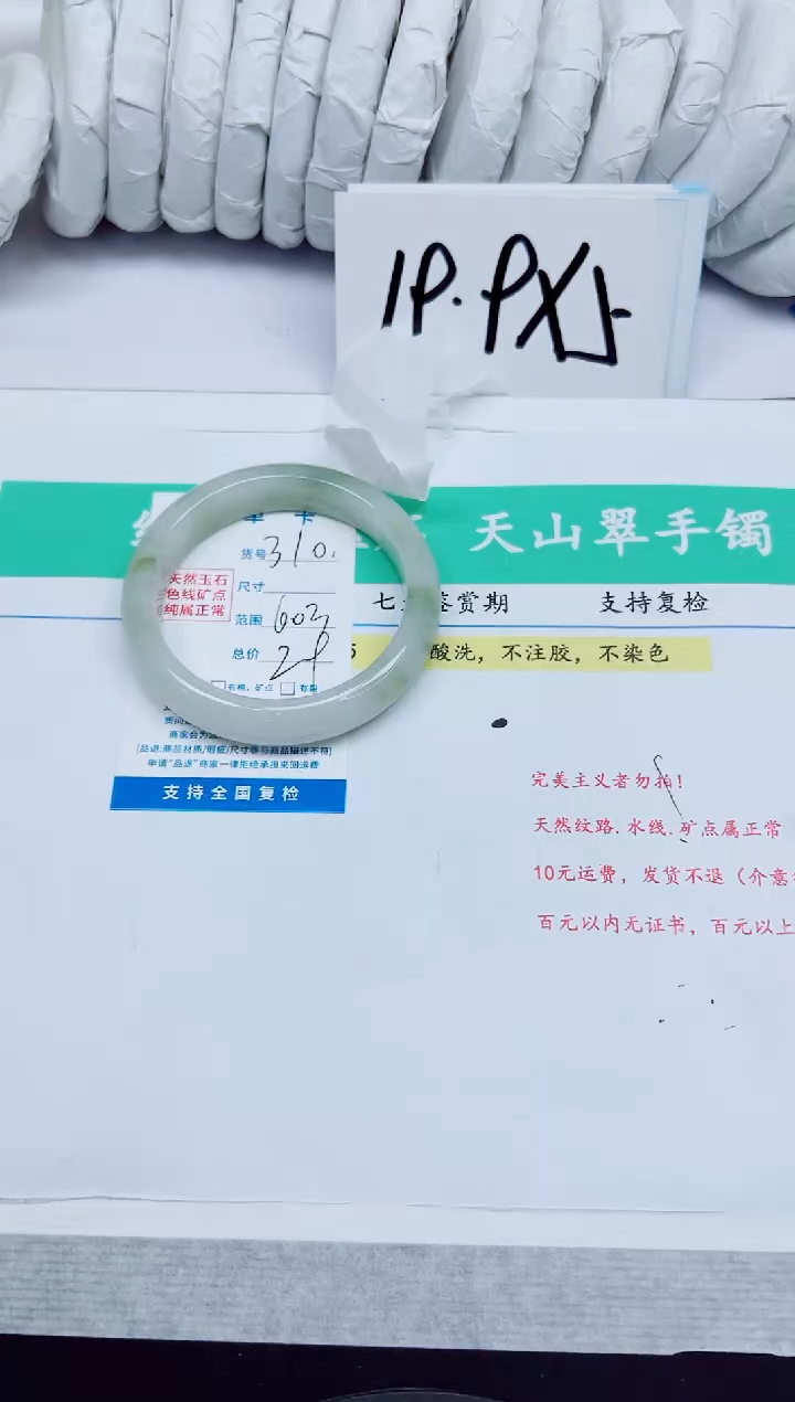 石英质玉手镯未镶嵌310/60.3