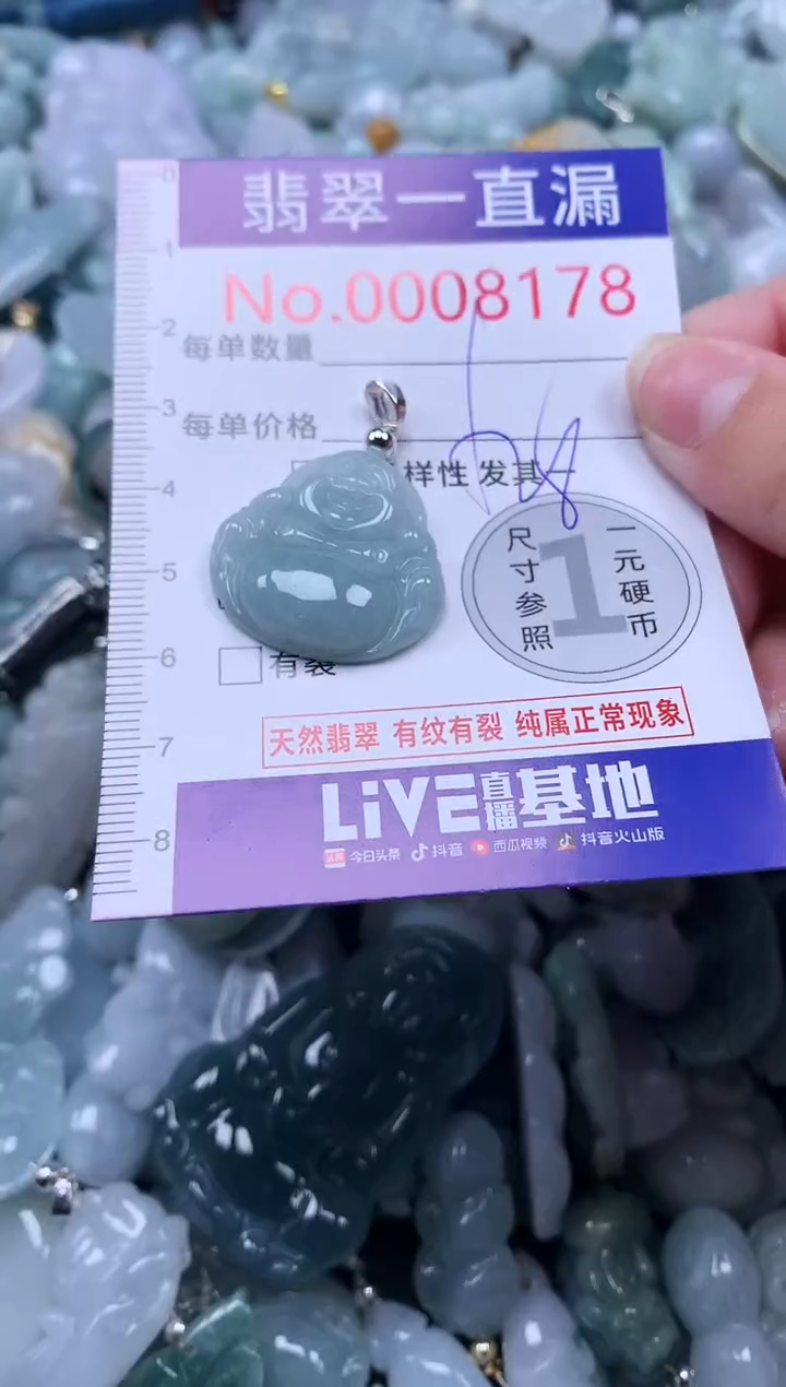 【闪购商品】翡翠吊坠(不含链)未镶嵌8178