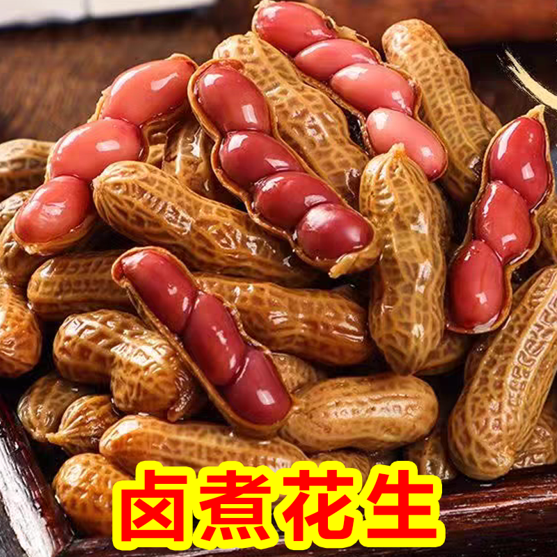 2斤2袋水煮花生真空包装开袋即食烧烤下酒菜卤香解馋开胃零食批发