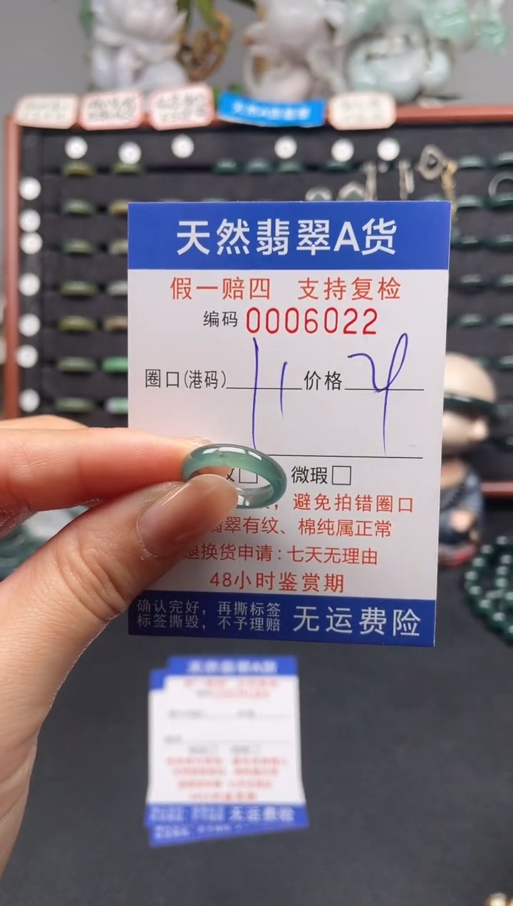 未镶嵌戒指翡翠11*6022