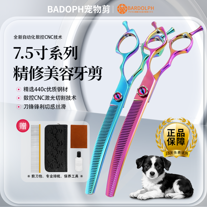 宠物美容剪刀猫狗剪毛工具7.5狗狗精修美容剪毛剪家庭宠物店通用