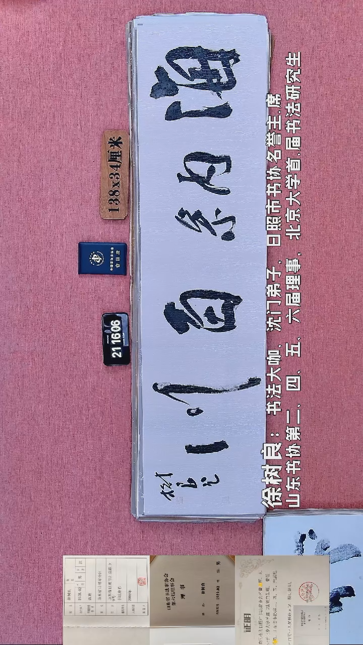 书法128         徐老师书法作品