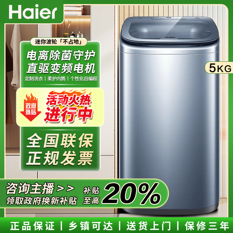 政府补贴小型5kg378波轮洗衣机儿童直驱变频除菌宿舍懒人洗衣机