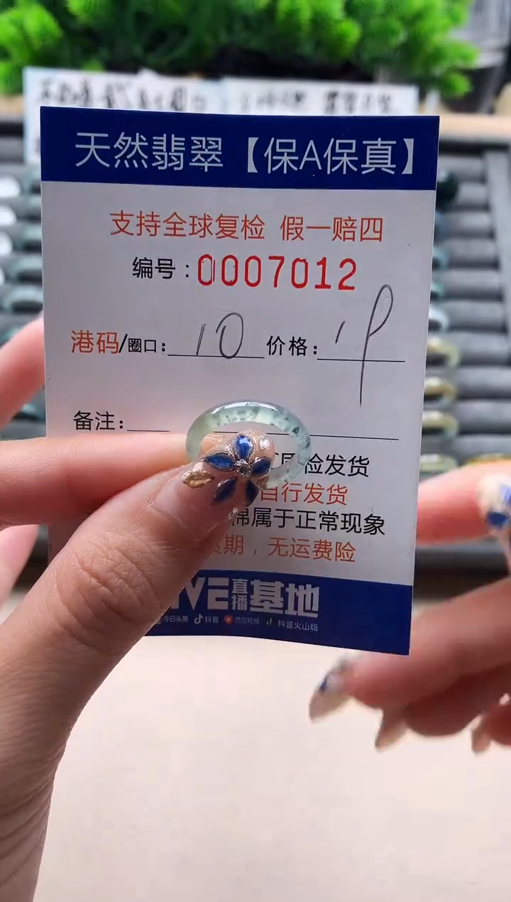 未镶嵌戒指翡翠  7012