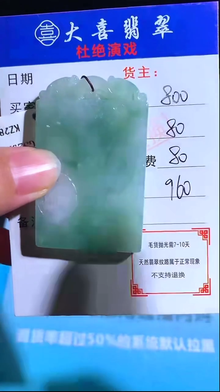 未镶嵌定制翡翠-毛货-不退不换-
