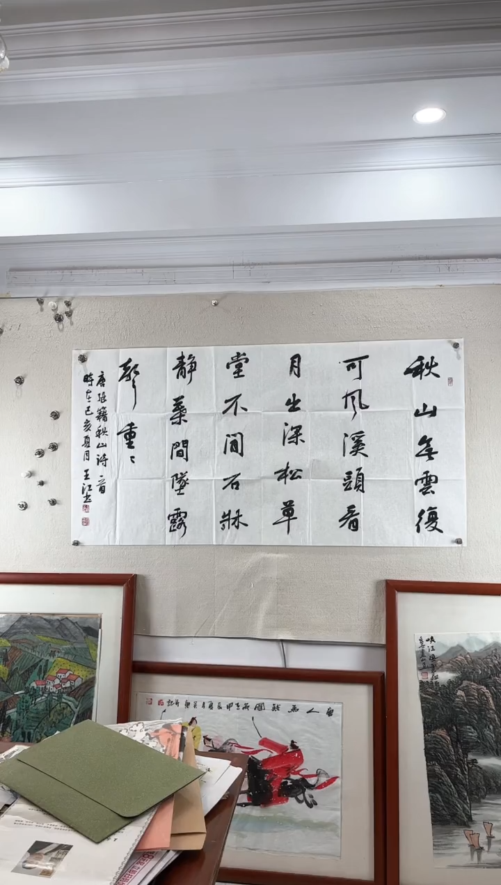 【闪购商品】书法王江老师四尺书法