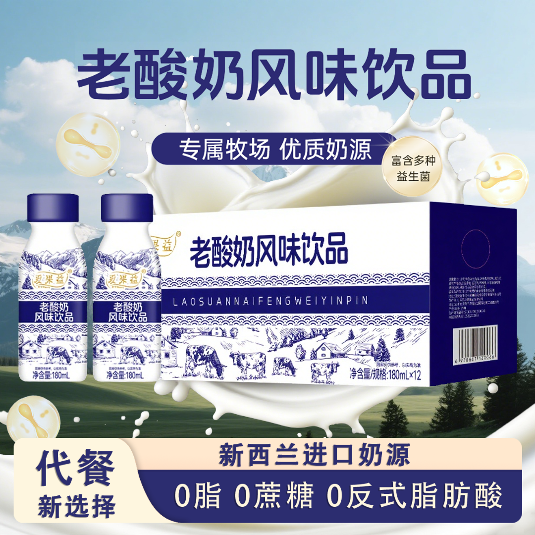 【买10瓶送2瓶】老酸奶风味饮品新日期早餐代餐新选择(180ml*12瓶)