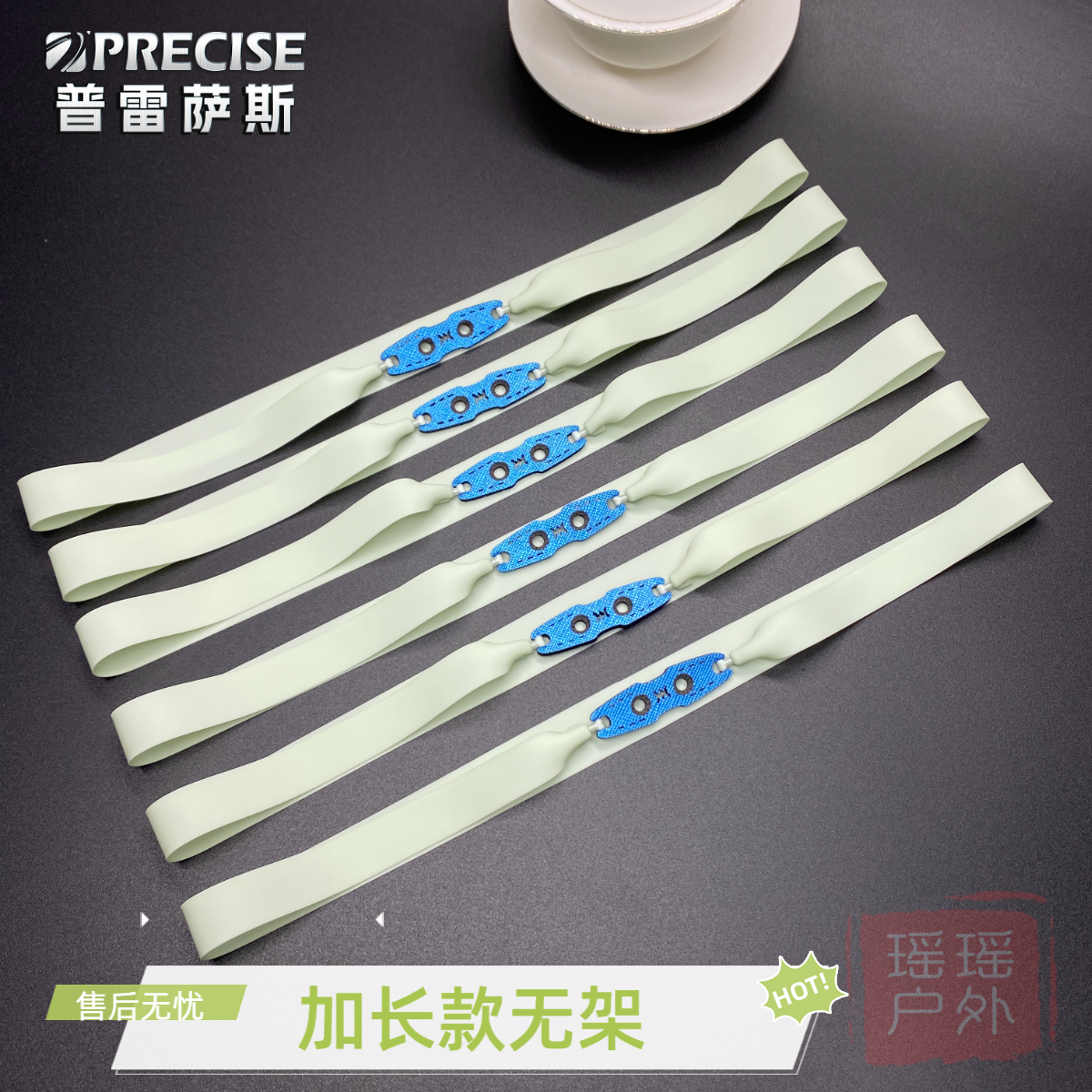 瑶瑶精选普雷青白无架皮筋加长型精绑抗冻暴力耐用