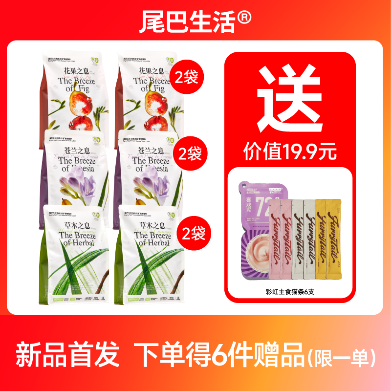 尾巴生活5in1混合植物猫砂除臭低尘结团