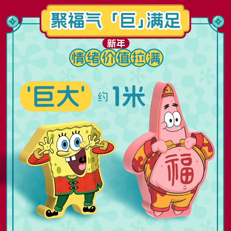 TOPTOY 海绵宝宝派大星福气抱抱盒