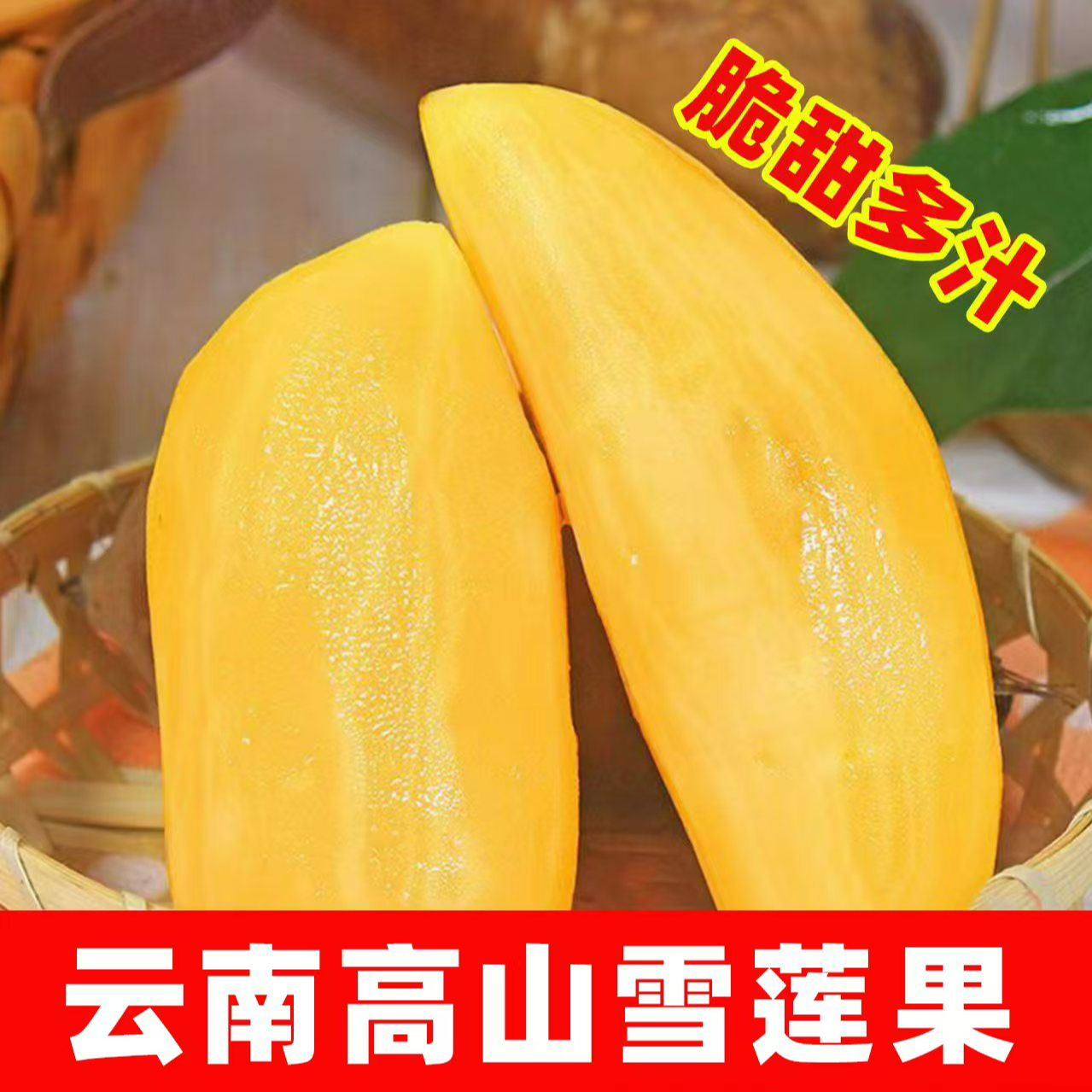 【低糖】云南天山雪莲果新鲜水果清甜脆爽解腻水果现挖现发产地直发商品图