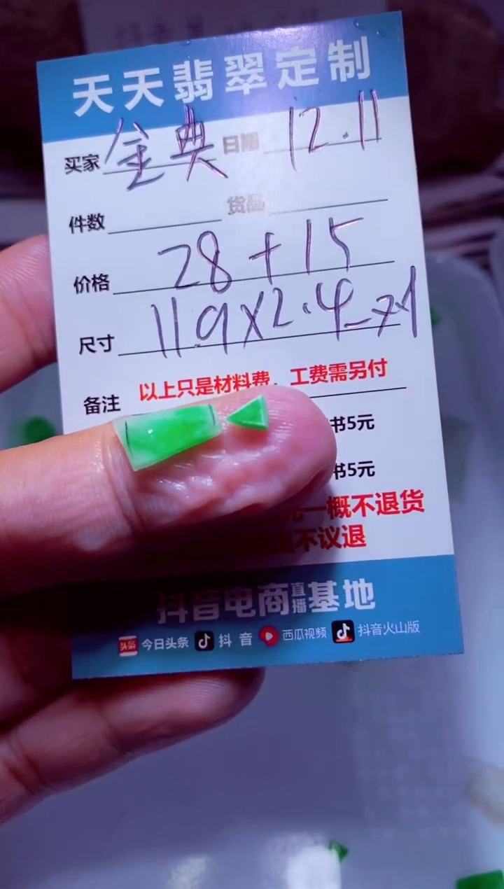 未镶嵌定制翡翠金***8材料28