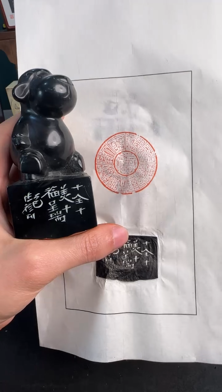 【闪购商品】青田石印石博裕十全十美福