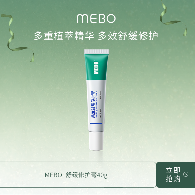 MEBO美宝舒缓修护膏保湿舒缓修护40g/支