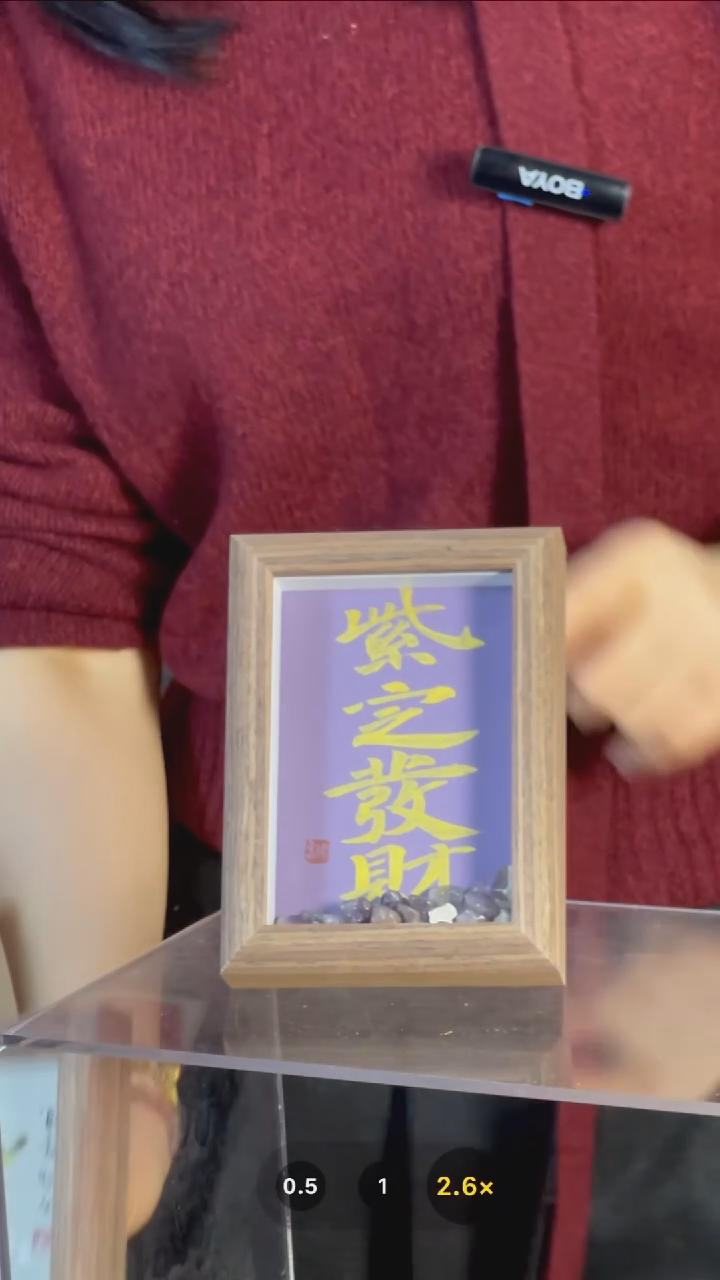 【闪购商品】书法【紫定发财】紫水晶11*15