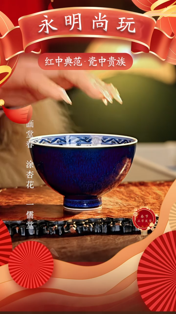 【闪购商品】瓷片永明尚玩............