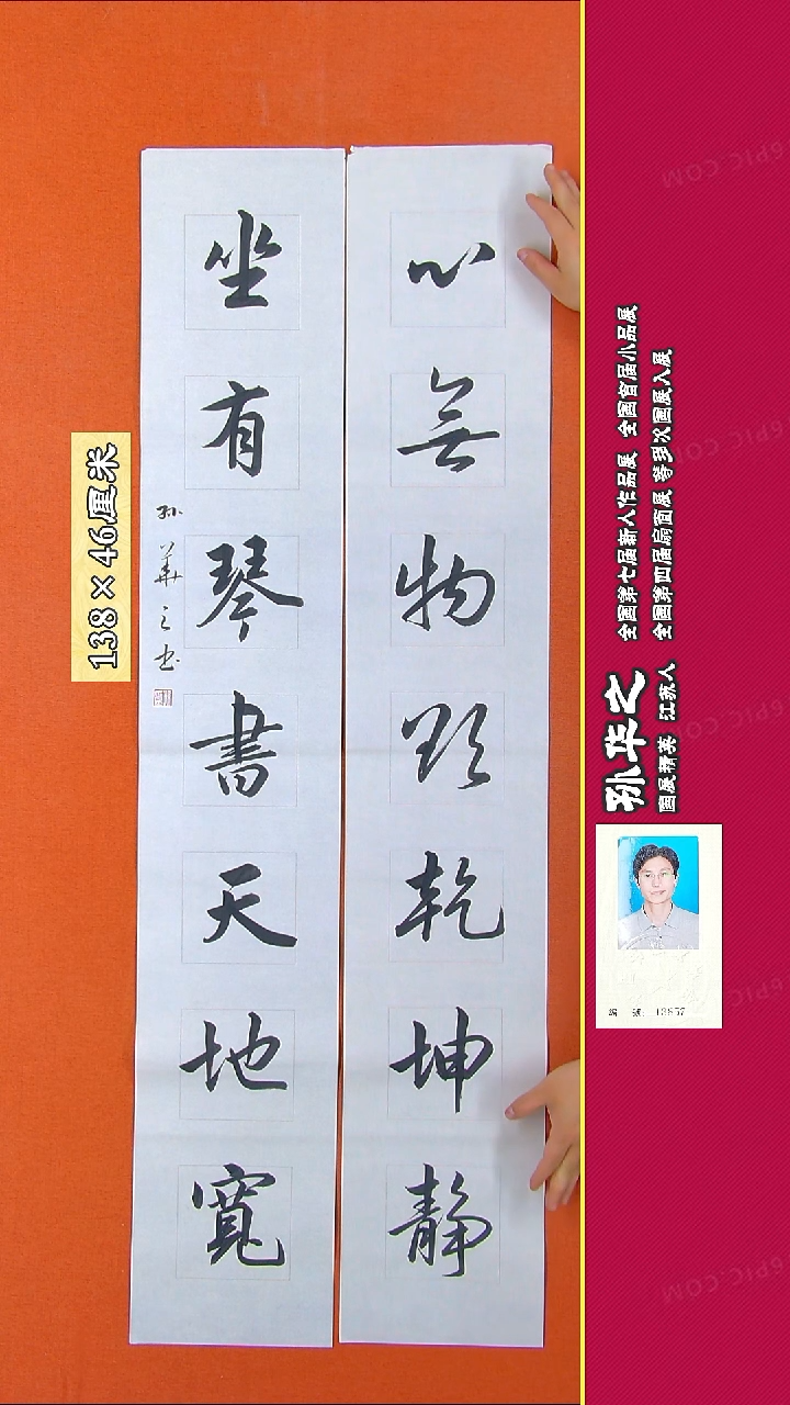 书法423X孙华之书法作品