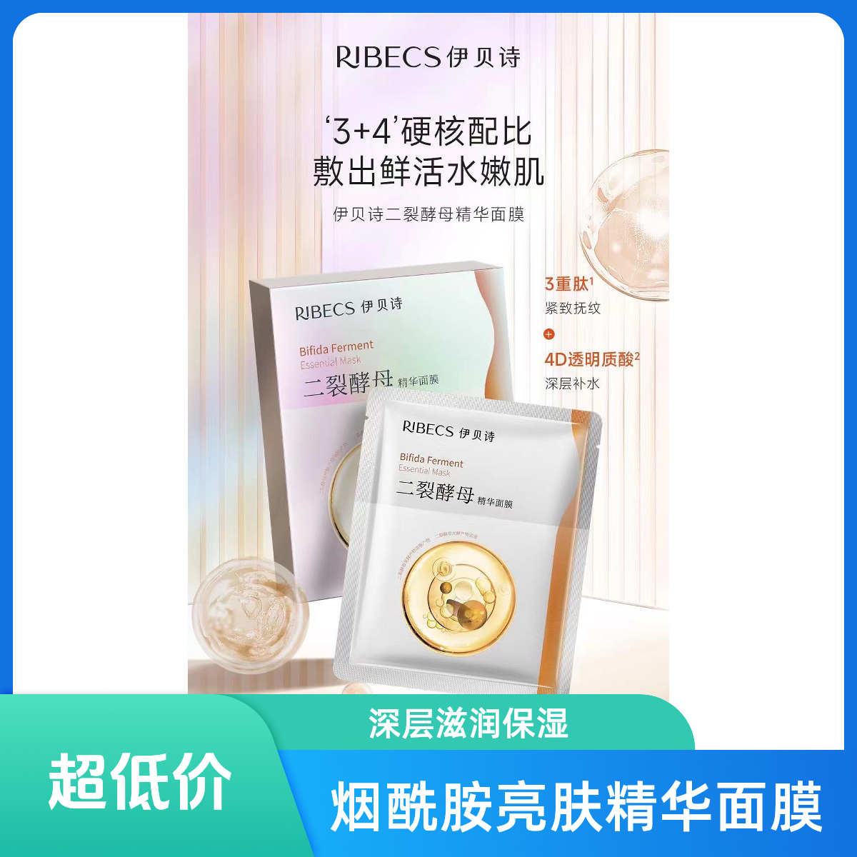 （7盒）伊贝诗二裂酵母精华面膜