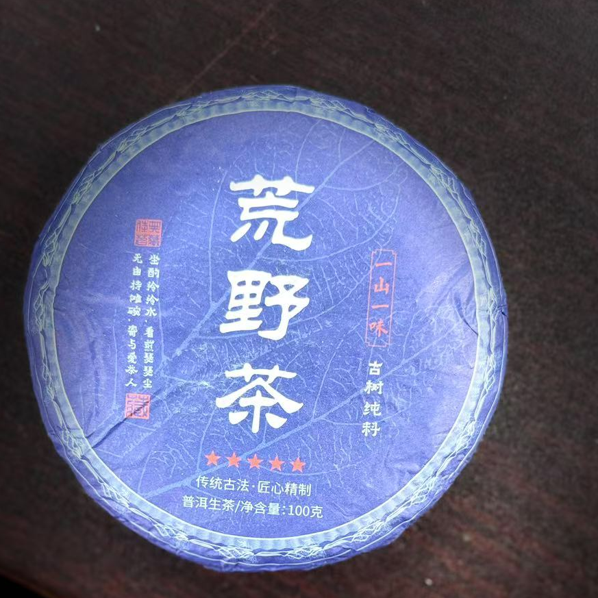 【支书分享】2024年【荒野茶】古树生茶100克饼#11.19{1饼}
