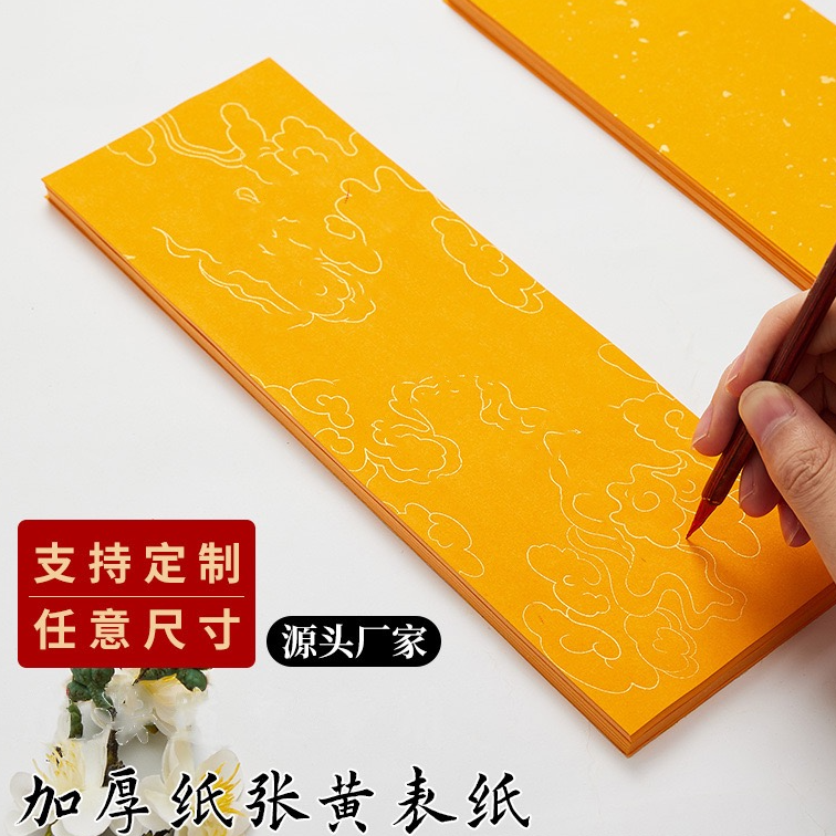 道用符画黄纸宣纸黄色符纸祥云纹洒金龙纹单面半生熟加厚长条宣纸