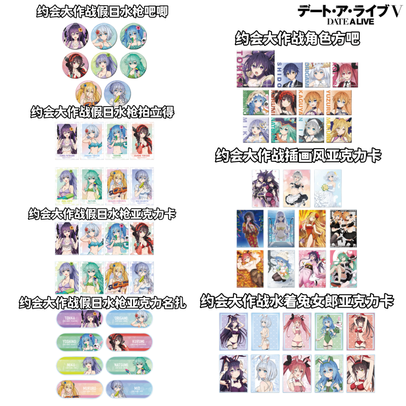 【约会大作战】约假日水枪水着兔女郎吧唧拍立得亚克力盲盒日谷子