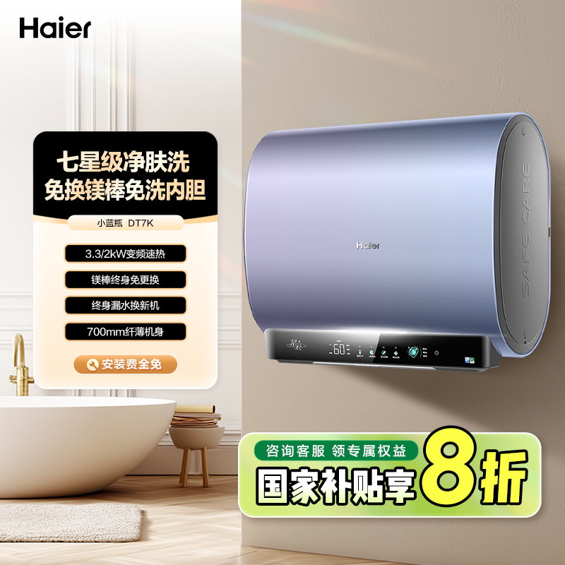 【国补立减20%】电热水器家用卫生间双胆速热节能智控储水式DT7K