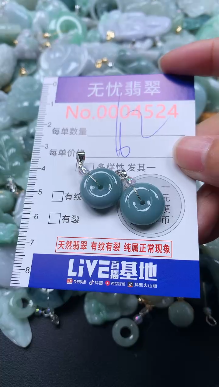 颈饰未镶嵌翡翠4524