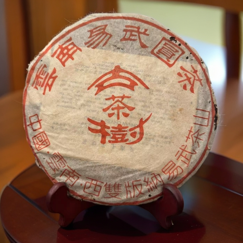  易武世纪圆茶古树茶（生茶）357g*1配茶样