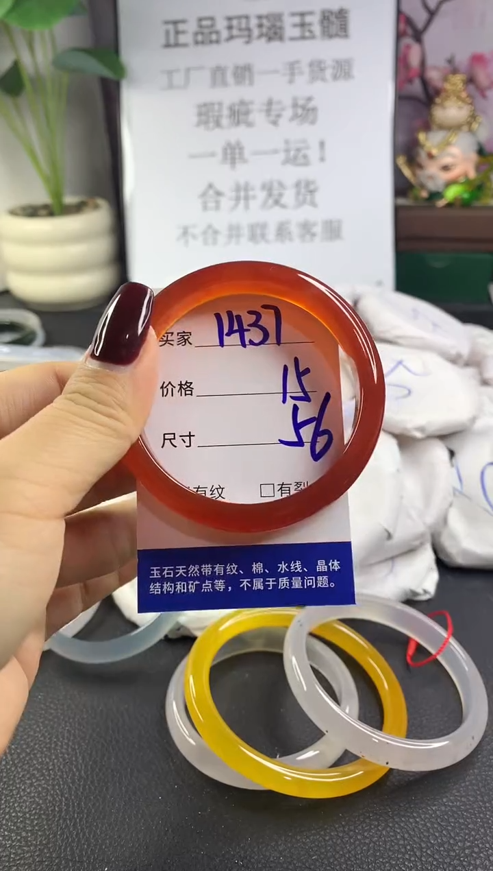 手镯玛瑙/玉髓未镶嵌1437