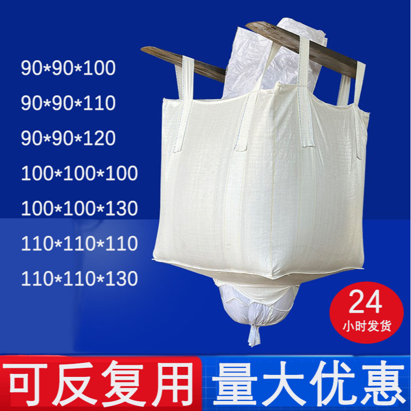 吨包袋上下卸料口全开源头生产厂家批发加厚附近出售工业吨袋吨包
